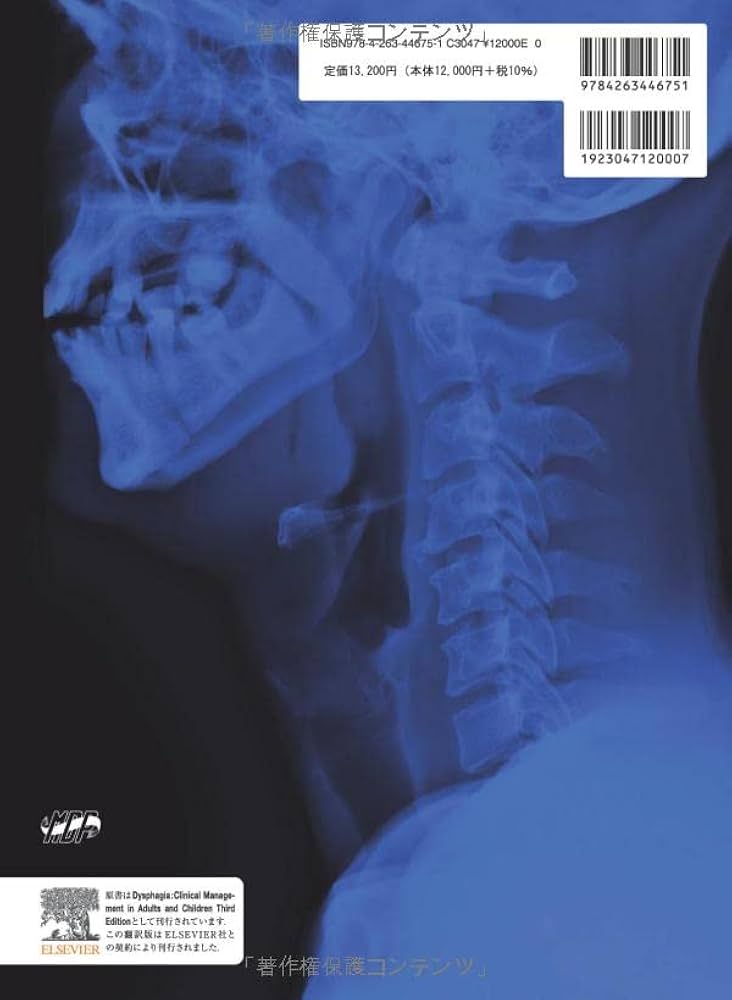 Groher & Craryの嚥下障害の臨床マネジメント 原著第3版 | M.Groher, M