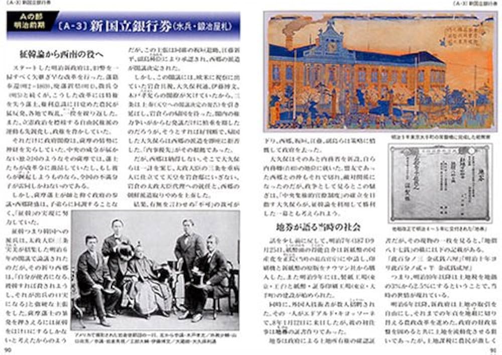 Amazon.co.jp: 日本紙幣収集事典 : 石原幸一郎: 本