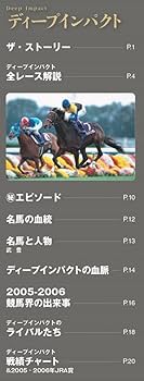 日本の名馬・名勝負 創刊号 (ディープインパクト) [分冊百科] (DVD付
