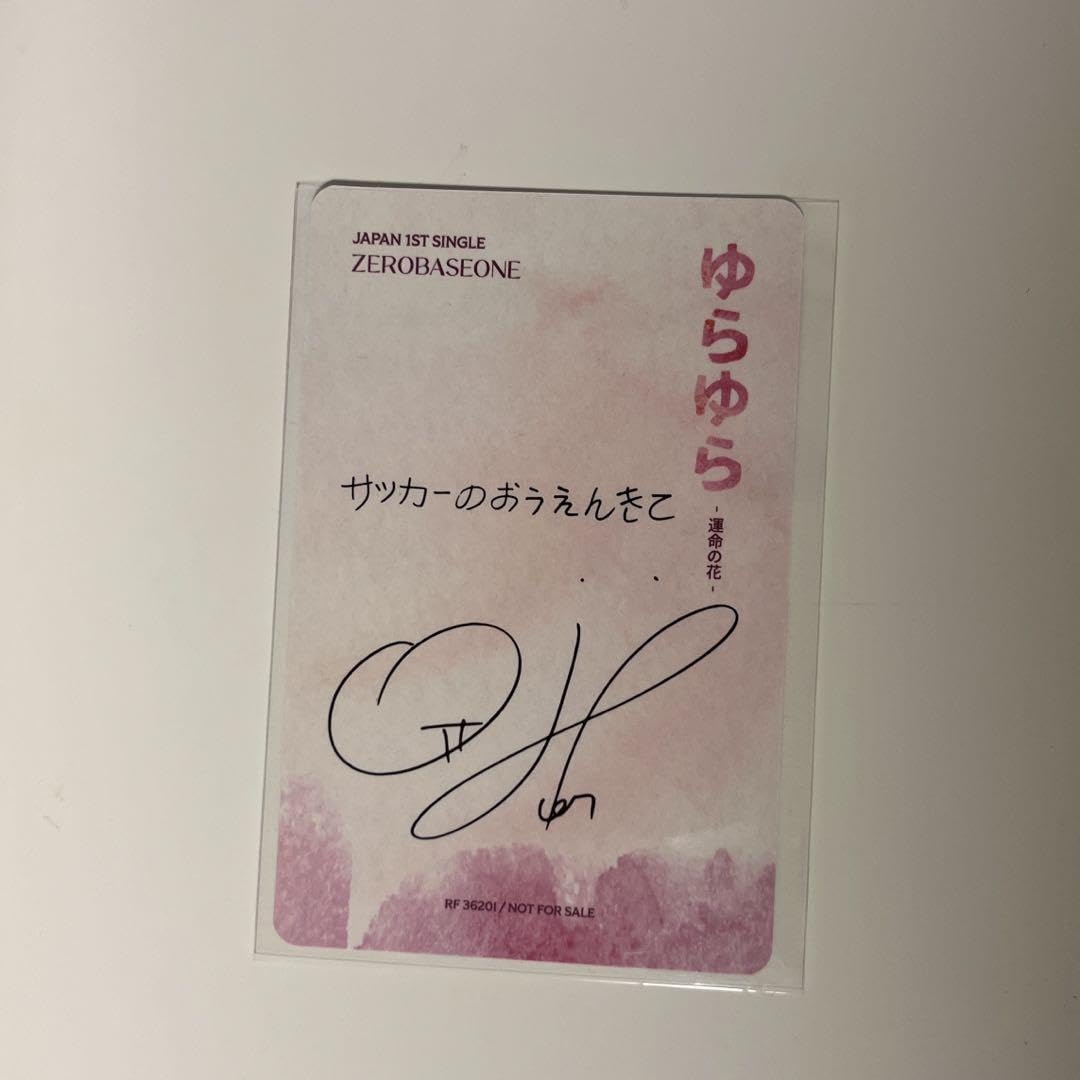 Amazon.co.jp: ZEROBASEONE ハンユジン トレカ : おもちゃ