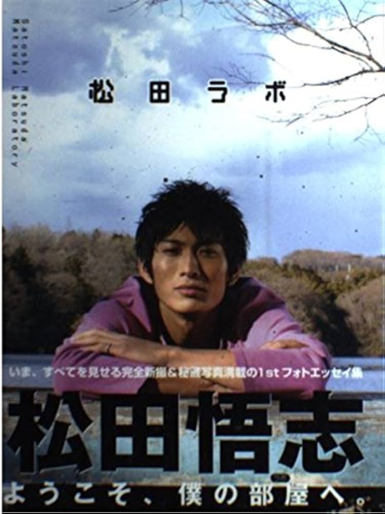 松田 ラボ | 松田 悟志 |本 | 通販 | Amazon