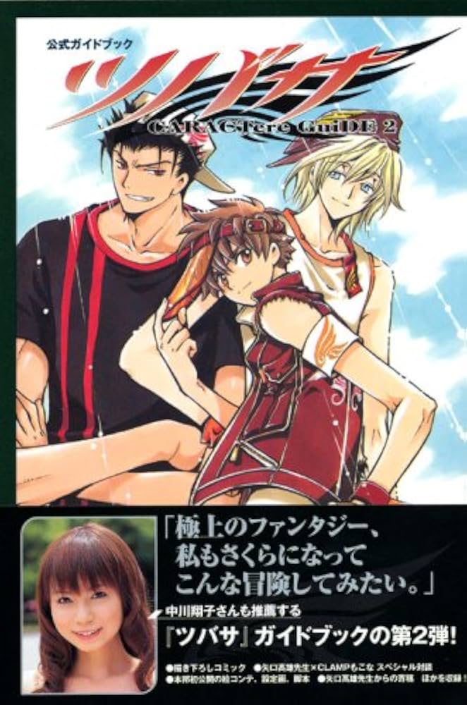 ツバサCARACTere GuiDE 2: 公式ガイドブック (KCデラックス) | CLAMP