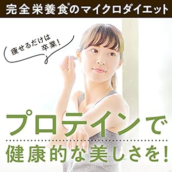 Amazon | マイクロダイエット ドリンクミックスパック 14袋 | マイクロ