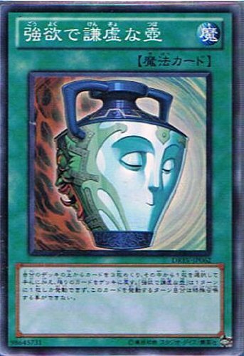 Amazon.co.jp: 遊戯王 DREV-JP062-SR 《強欲で謙虚な壺》 Super : ホビー