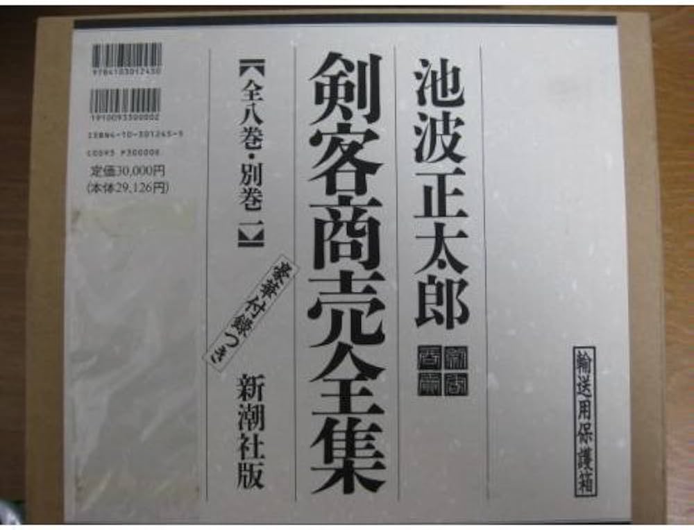 Amazon.co.jp: 剣客商売全集 全9巻セット : 本