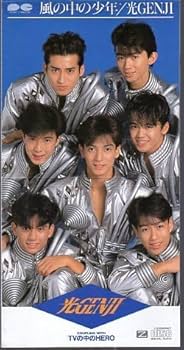 Amazon.co.jp: ○8cmCDS○光GENJI/風の中の少年/12thシングル/諸星和己