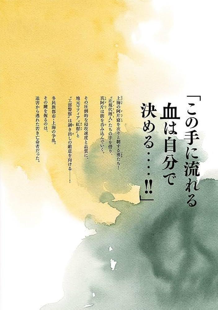 Amazon.co.jp: 満州アヘンスクワッド(14) (ヤンマガKCスペシャル