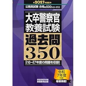 Amazon.co.jp: 警察官・消防官 - 公務員試験: 本