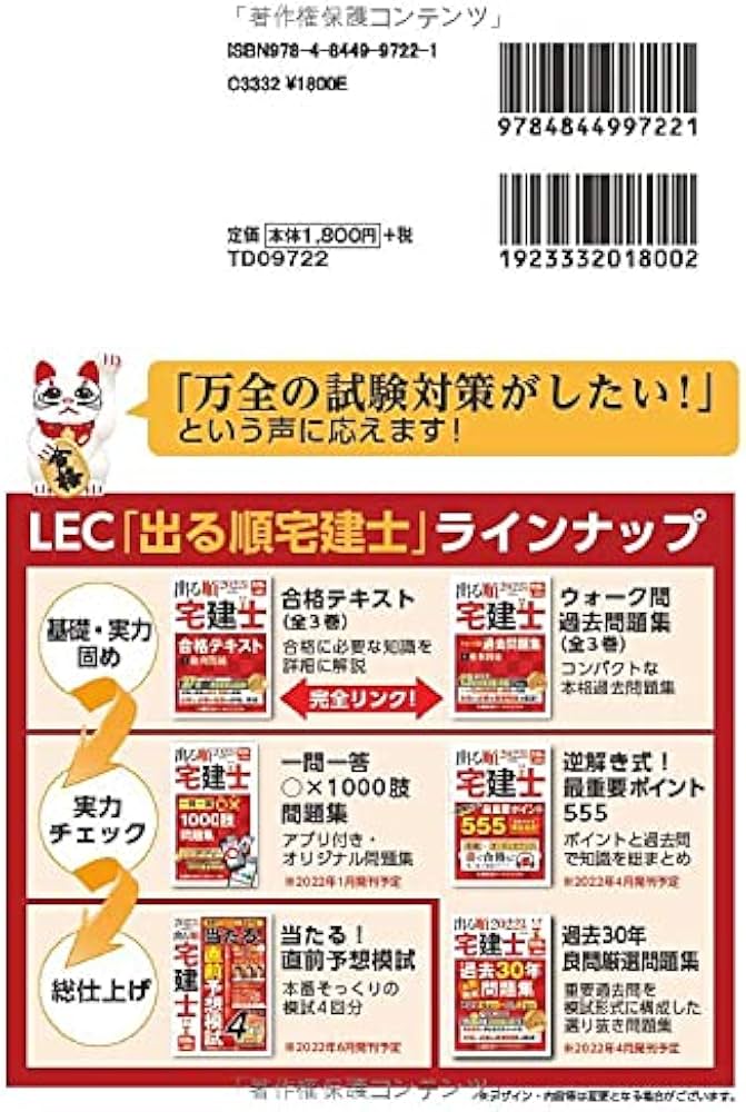 2022年版 出る順宅建士 ウォーク問過去問題集 3 法令上の制限・税