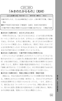 国語授業が変わる！新教材の発問大事典 | 髙橋 達哉, 髙橋 達哉 |本