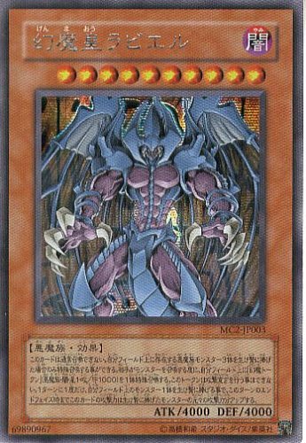 Amazon.co.jp: 遊戯王OCG 幻魔皇ラビエル シークレットレア マスター