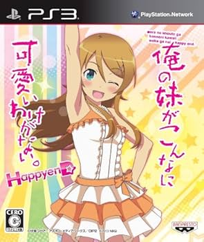 Amazon.co.jp: 俺の妹がこんなに可愛いわけがない。 ハッピーエンド