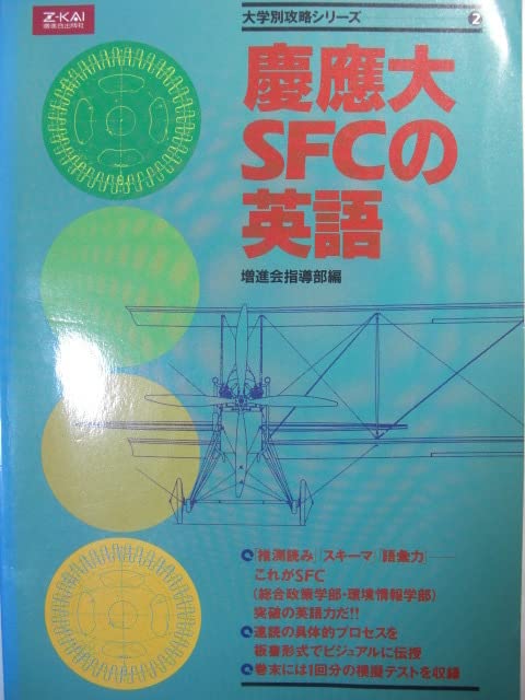 Amazon.co.jp: #駿台斎藤資晴著青本2001慶大総合政策学部環境情報学部