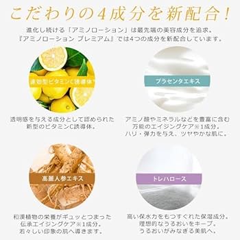 Amazon | EBiS（エビス化粧品）アミノローションプレミアム310ml 日本