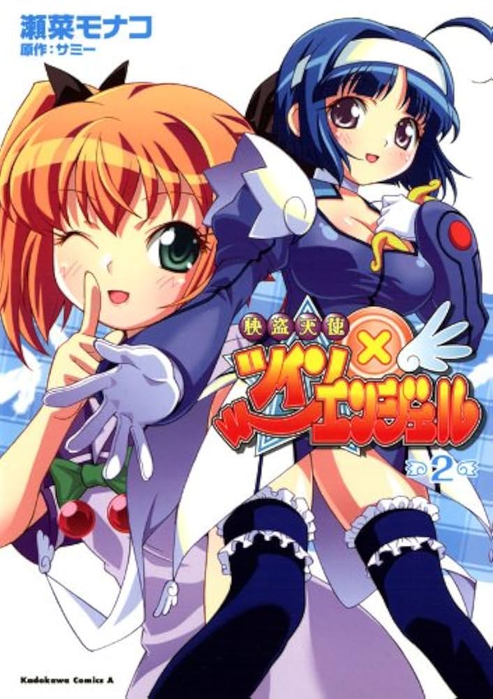 Amazon.co.jp: 快盗天使ツインエンジェル(2) (角川コミックス・エース