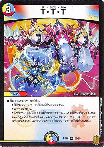 Amazon.co.jp: デュエルマスターズ T・T・T(レア) 禁時王の凶来
