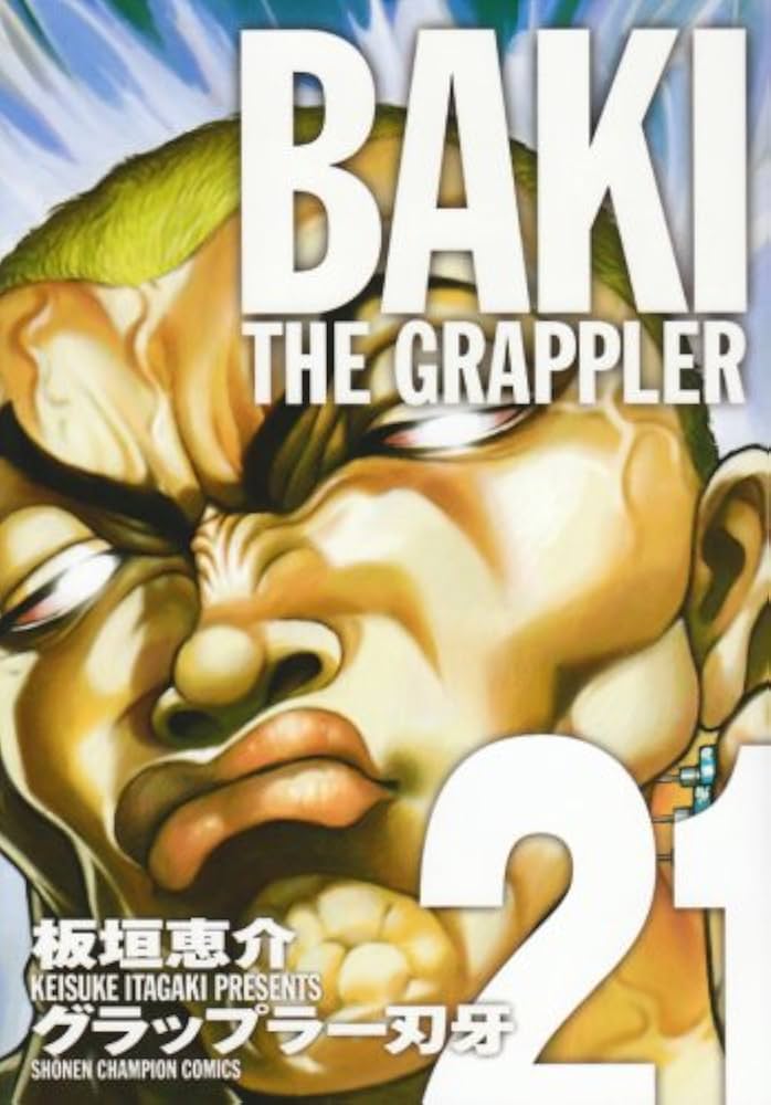 Amazon.co.jp: グラップラ-刃牙完全版: BAKI THE GRAPPLER (21) (少年