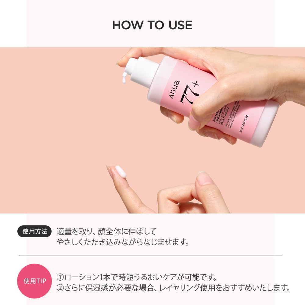 Amazon | ANUA(アヌア)桃77ナイアシンコンディショニングミルク150ml