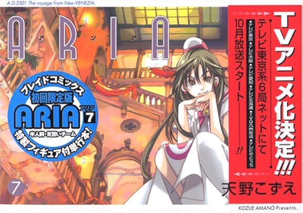 ARIA(7) 初回限定版 (BLADE COMICS) | 天野 こずえ |本 | 通販 | Amazon