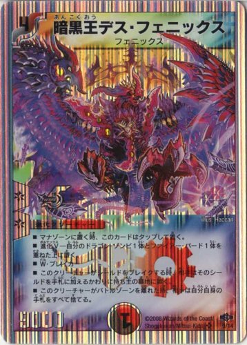 Amazon.co.jp: デュエルマスターズ 《暗黒王デス・フェニックス