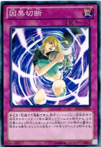 Amazon.co.jp: 【 遊戯王 カード 】 《 因果切断 》(ノーマル)【海皇の