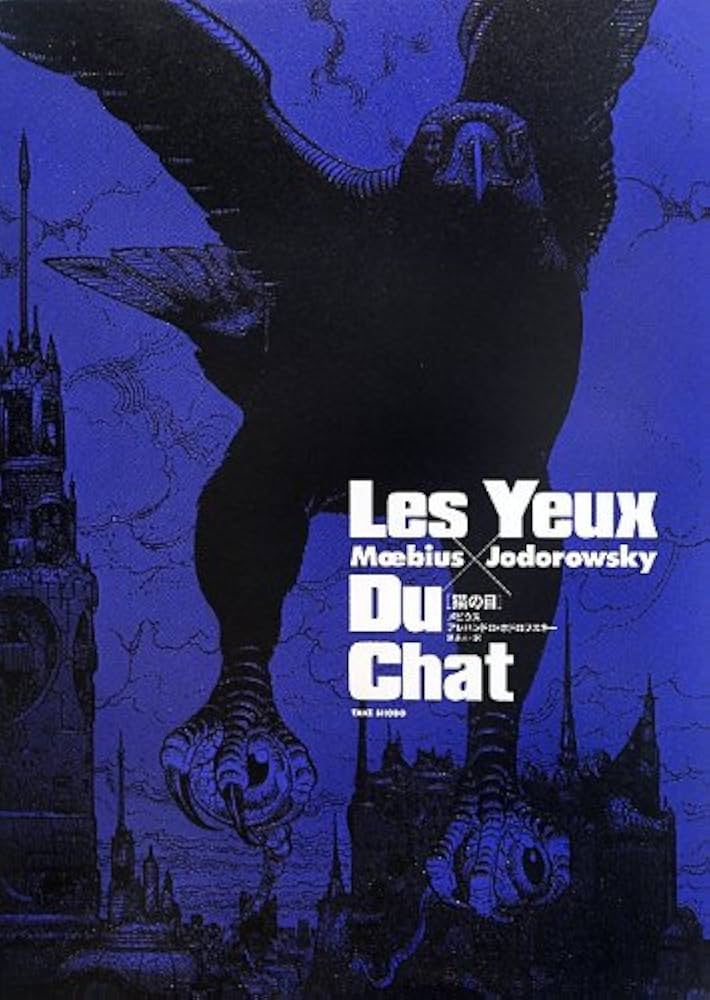 猫の目 | メビウス, アレハンドロ・ホドロフスキー, 原正人 |本 | 通販