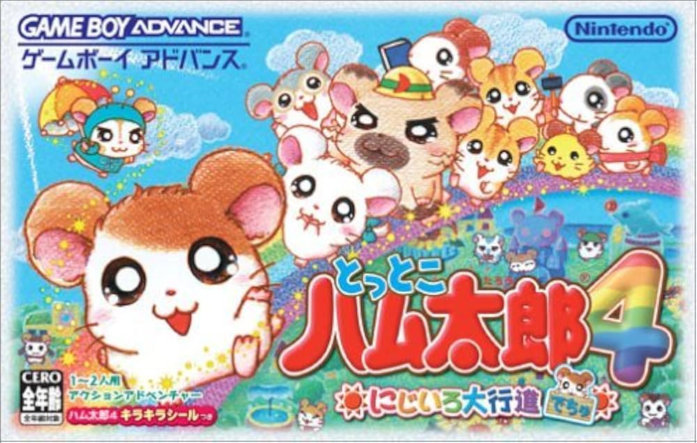 Amazon | とっとこハム太郎4 にじいろ大行進でちゅ | ゲームソフト