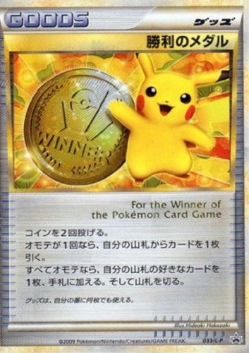 Amazon.co.jp: 勝利のメダル [ピカチュウ.金] ポケモンカード 「ジム