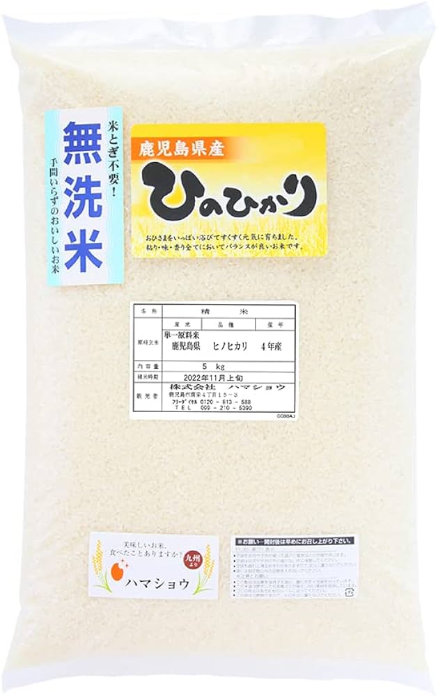 Amazon.co.jp: 【精米】 鹿児島県産 無洗米 ひのひかり （粘り・味
