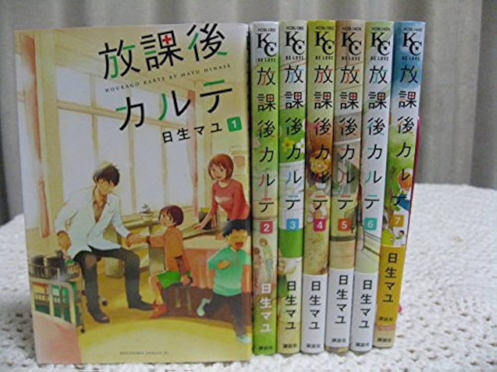 放課後カルテ 1〜10 Amazon.co.jp: 放課後カルテ（10） (BE・LOVE