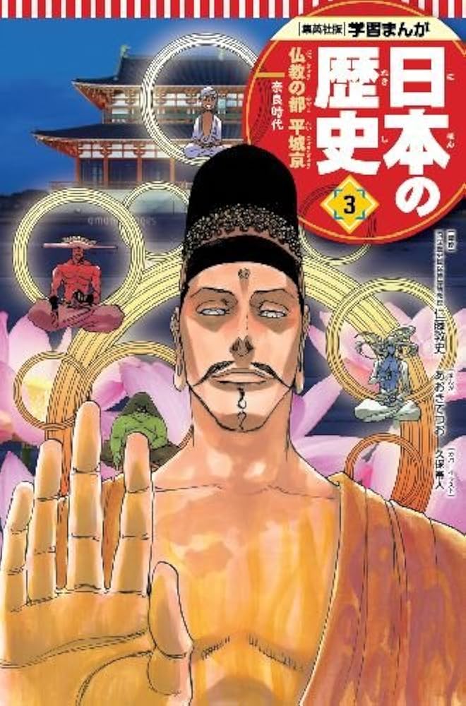 特典付き 幻の江戸城天守クリスタルアート 学習まんが 日本の歴史 発刊