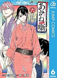 Amazon.co.jp: あかね噺 19 (ジャンプコミックスDIGITAL) 電子書籍