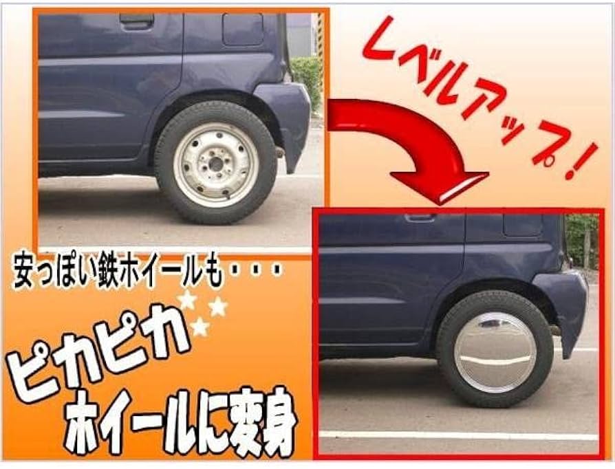 Amazon | ぴかぴかホイールカバー☆メッキホイールキャップ4枚☆USA