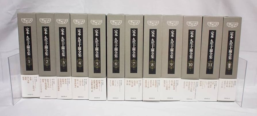 Amazon.co.jp: 国書刊行会 定本 久生十蘭全集 全巻 購入特典 DVD付き