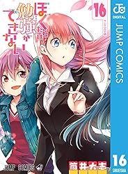 Amazon.co.jp: ぼくたちは勉強ができない 1 (ジャンプコミックス