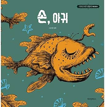 Amazon.co.jp: 韓国語 絵本『サイコだけど大丈夫 特別童話 5冊セット