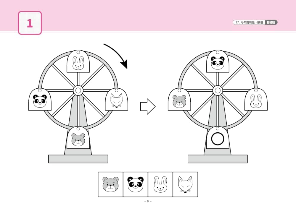 17 単元別ばっちりくんドリル 円の規則性・順番(基礎編) | 理英会出版