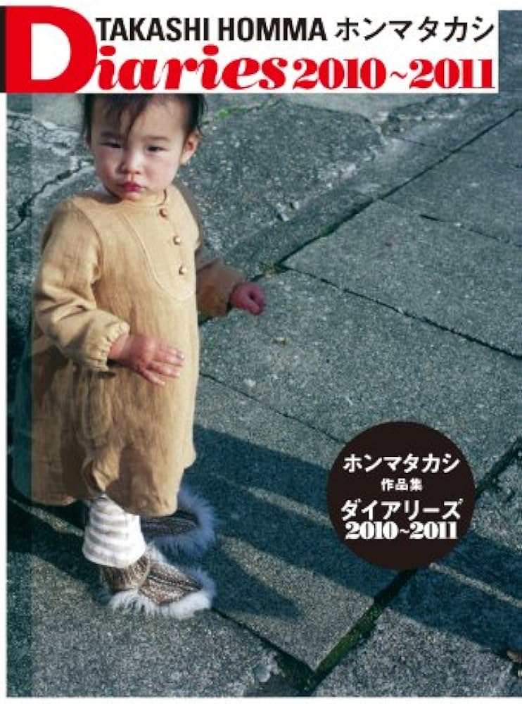 Amazon.co.jp: ホンマタカシDiaries2010~2011―ホンマタカシ作品集