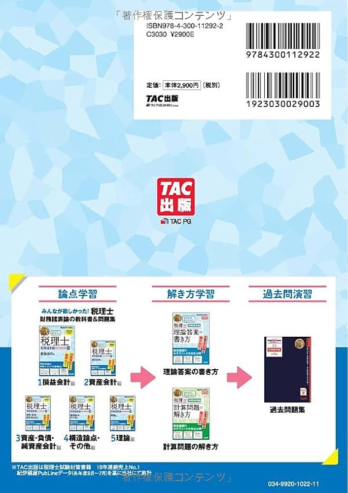 みんなが欲しかった! 税理士 財務諸表論の教科書&問題集 (1) 損益会計