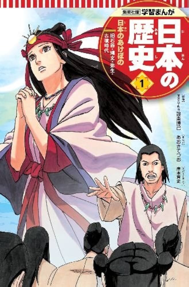 集英社 学習まんが 日本の歴史 全20巻+特典クリアファイルセット 【2冊