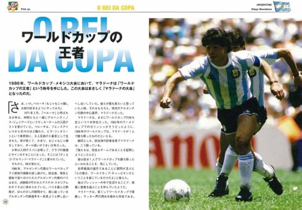 マラドーナ THE LEGEND OF DIEGO MARADONA ―「神の手」 知られざるその