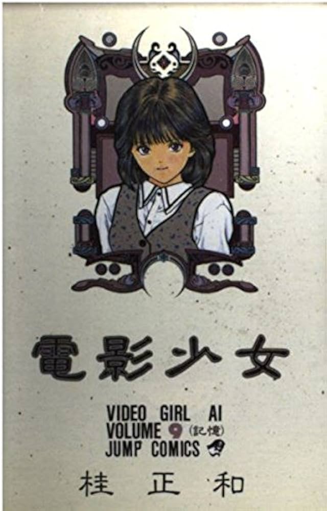 電影少女 9 (ジャンプコミックス) | 桂 正和 |本 | 通販 | Amazon