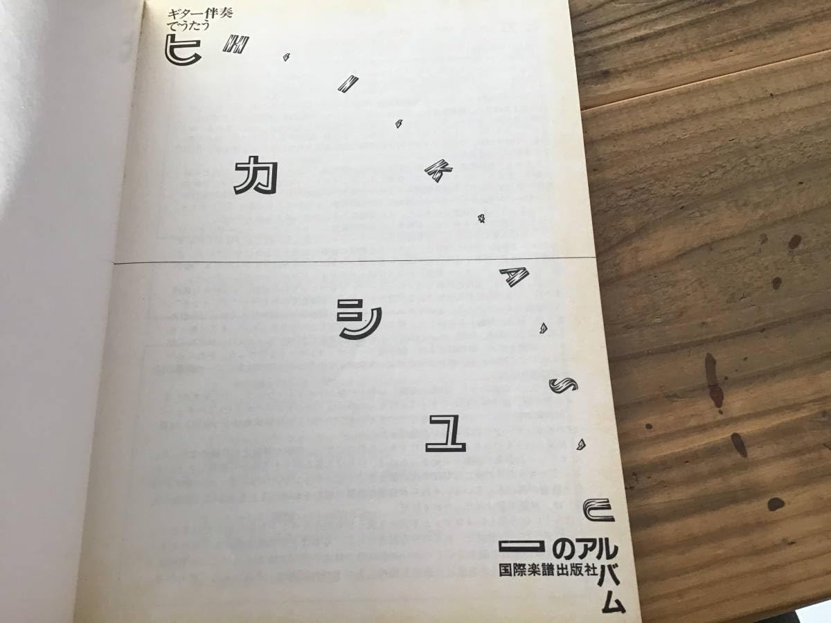 Amazon.co.jp: S/楽譜/ヒカシュー/ヒカシューのアルバム/ギター