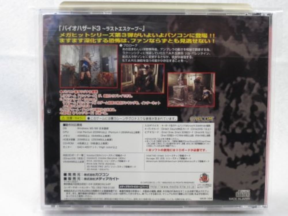 Amazon | Great Series バイオハザード 3 ~ラストエスケープ~ | PC