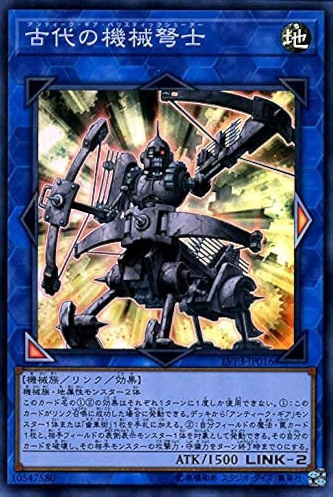 Amazon.co.jp: 遊戯王カード 古代の機械弩士(スーパーレア) LINK