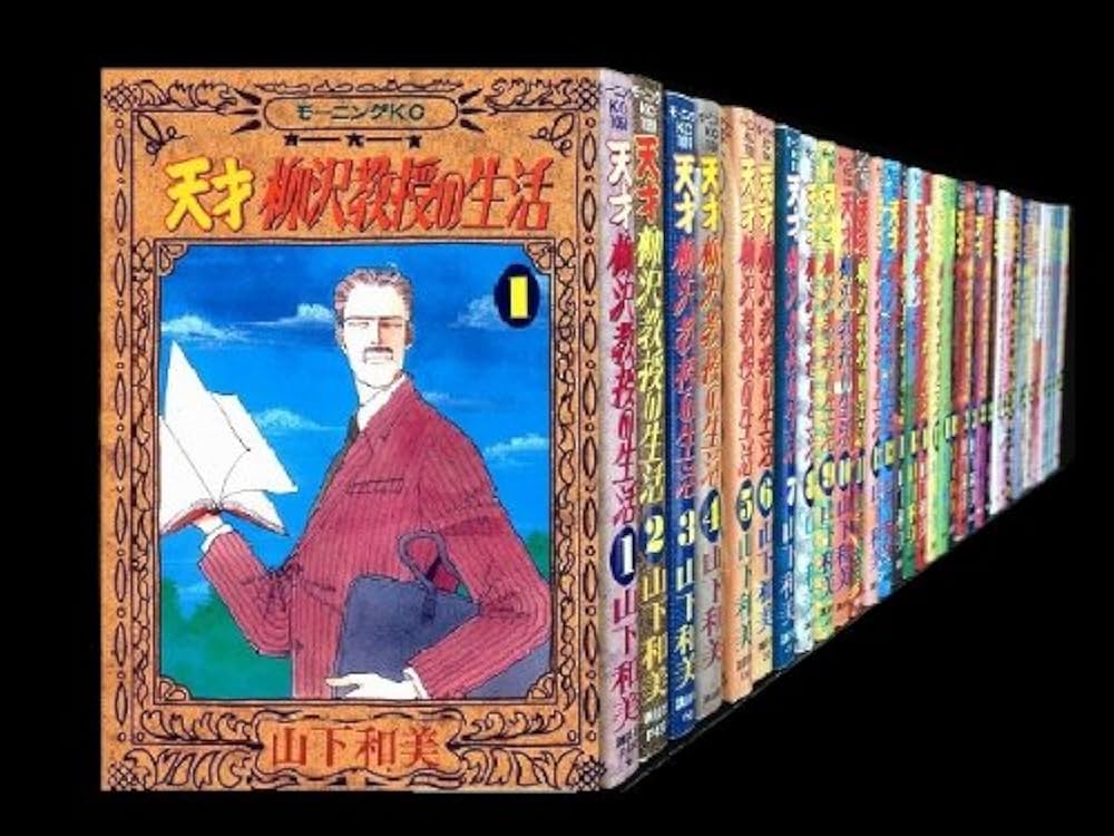 天才柳沢教授の生活 コミック 1-34巻セット (モーニングKC) | 山下