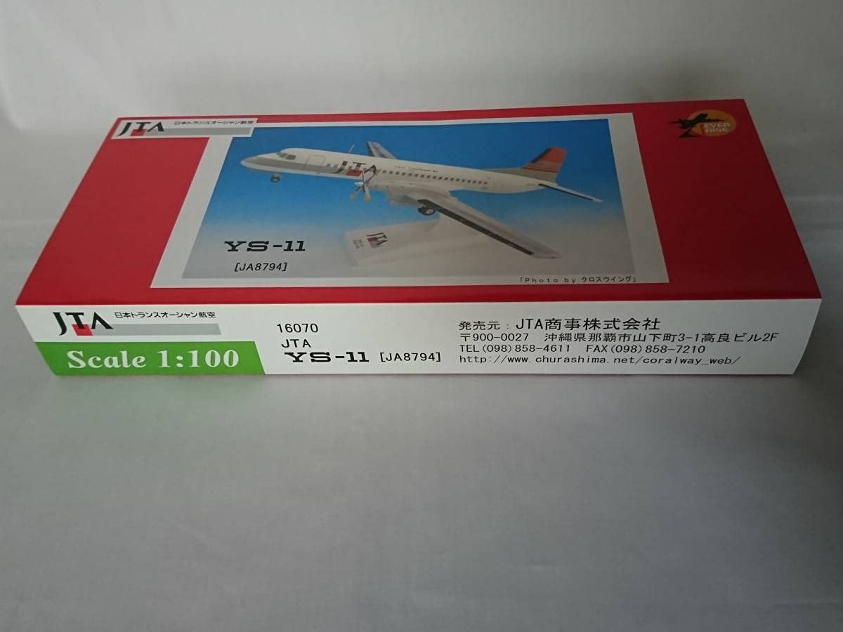 JTA商事 1/100 YS-11 JTA JA8794 JTA商事 1/100 YS-11 SWAL南西航空