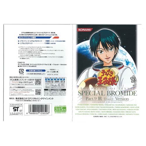 Amazon.co.jp: テニスの王子様 スペシャルブロマイド パート9 トラベル