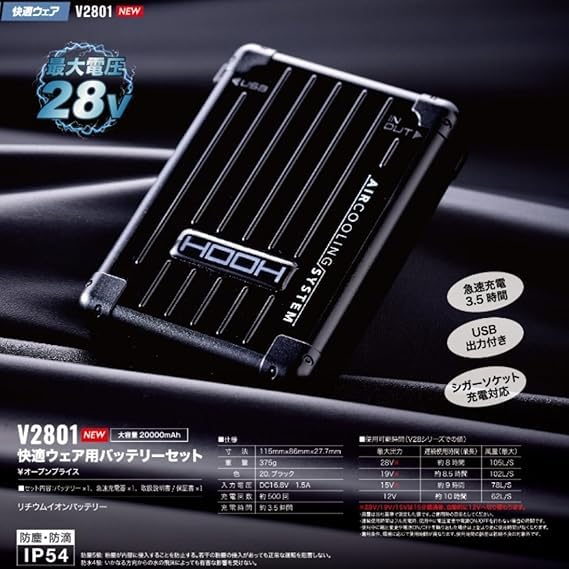 Amazon.co.jp: [村上被服] HOOH 快適ウェア 新型28V バッテリー セット