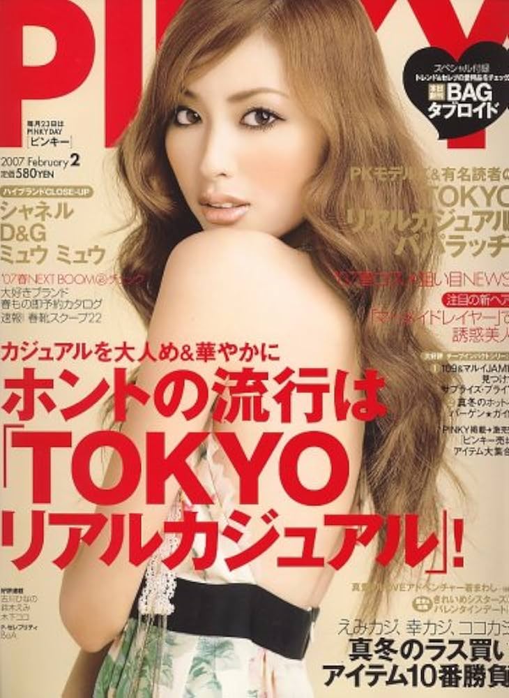 PINKY (ピンキー) 2007年 02月号 [雑誌] |本 | 通販 | Amazon